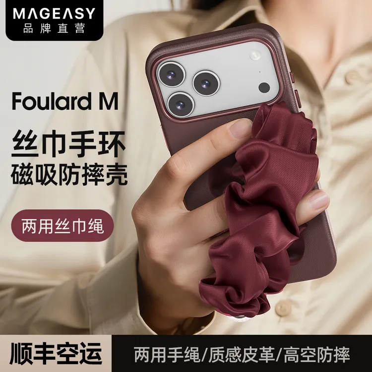 MAGEASY苹果iPhone17ProMax丝巾挂绳防摔全包手机壳支架女款air