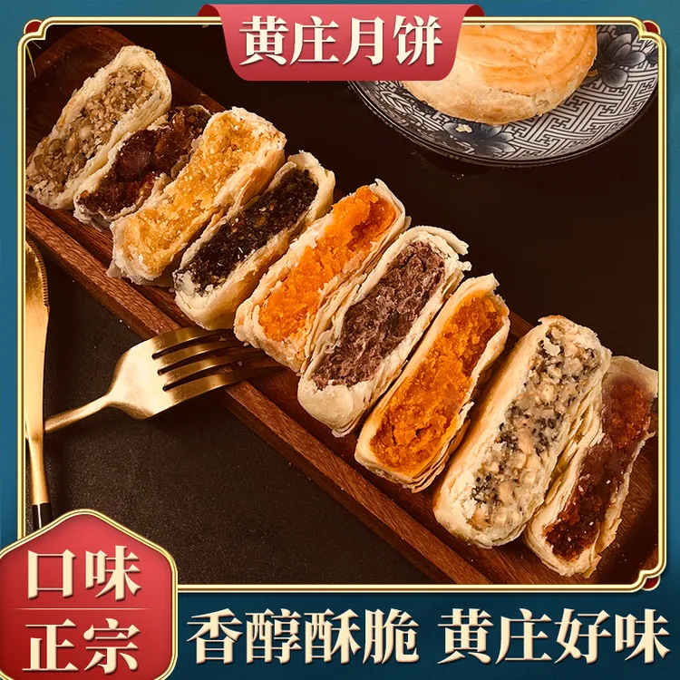 黄庄月饼正宗手工苏式酥皮月饼中秋礼品传统老式糕点坐火车零食