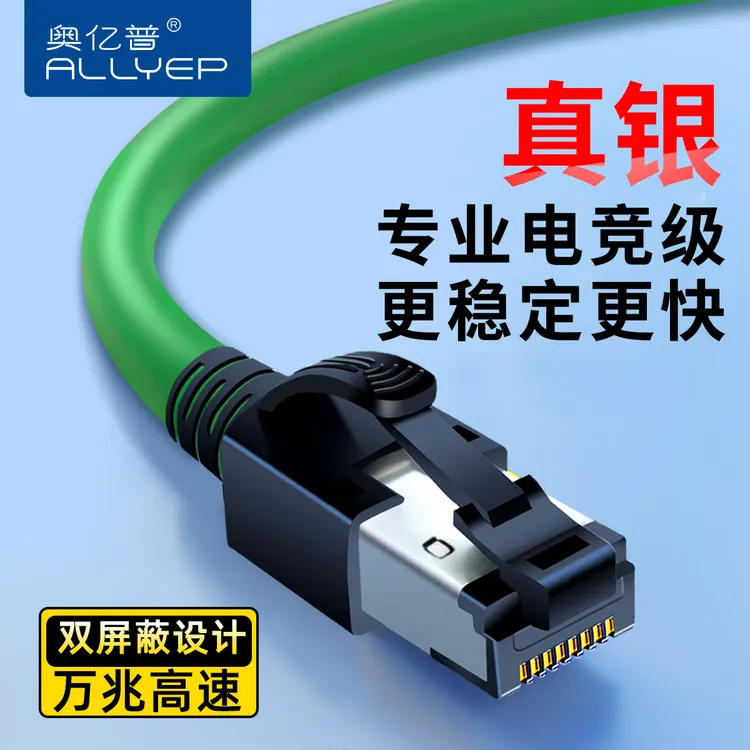 奥亿普pc网线万兆超六类镀银跳线电竞电脑成品镀锡线过福禄克单体