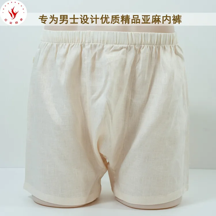 白色面料100%亚麻平角内裤抑菌舒适透气休闲薄款高档精品优质内裤