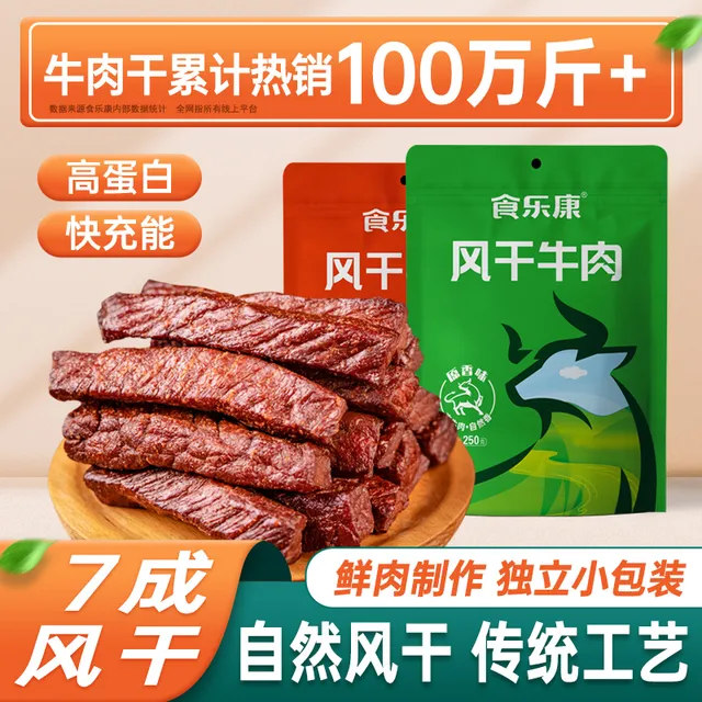 食乐康风干 干牛肉干 干500g正宗内蒙古特产手撕零食独立包装官方