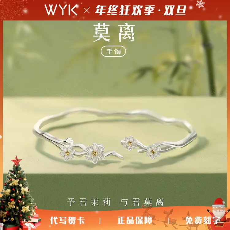 足银手镯 茉莉花莫离999足银手镯女生闺蜜精双旦圣诞节礼物送女生