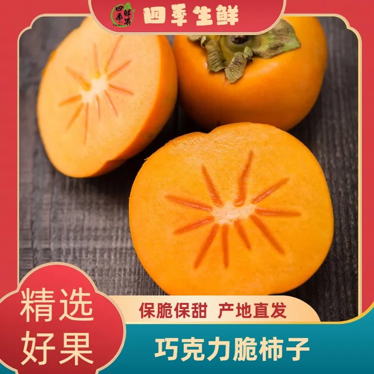 【整箱包邮】巧克力阳丰脆柿新鲜水果冰糖心整箱