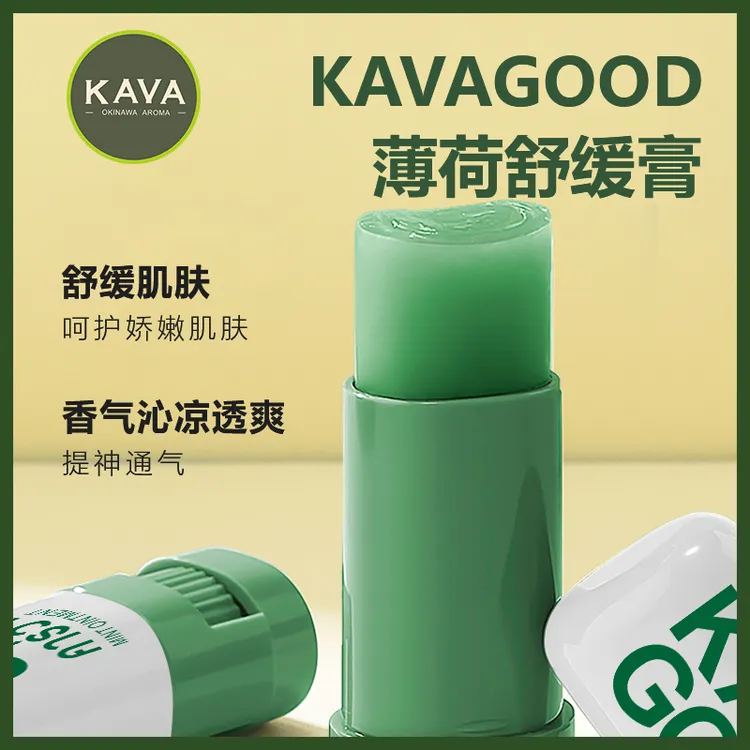 KAVAGOOD/卡瓦库德泰国原装进口泰国青草舒缓棒清凉舒缓舒爽便携