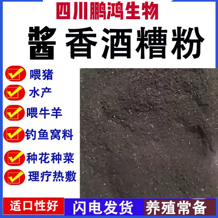酒糟饲料酱香型酒糟单一饲料 养殖水产 通用 两斤装