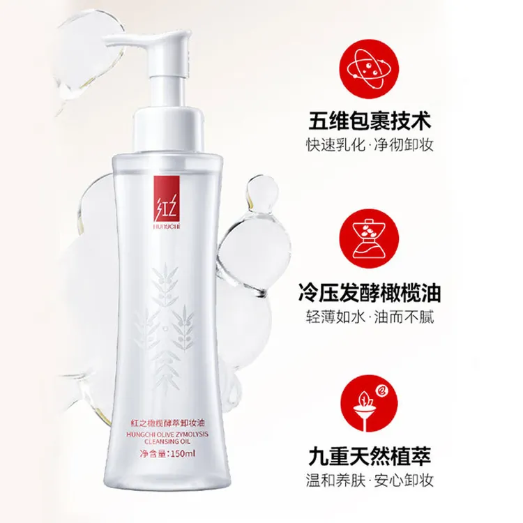 红之卸妆油小蛮腰橄榄卸妆水温和清洁脸眼唇部三合一女士清爽水感
