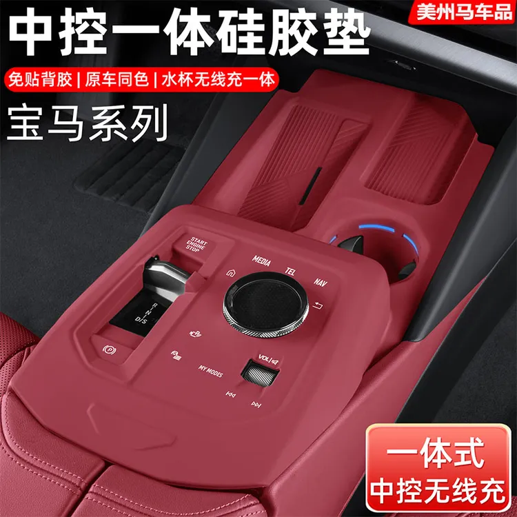 适用宝马新5系中控保护硅胶垫一体2系3系7系x3X5改装贴膜专用配件