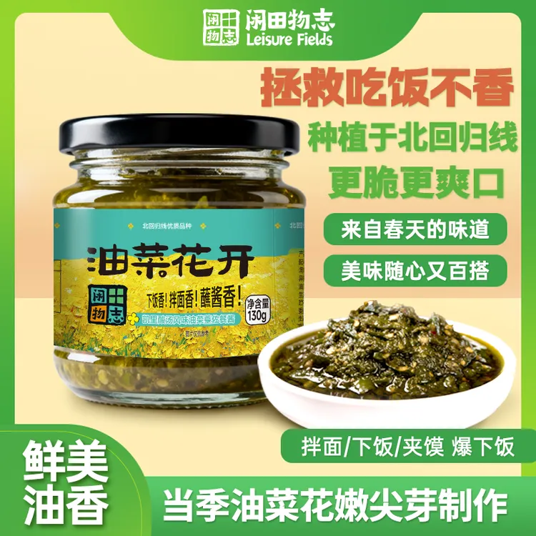 闲田物志肇庆封开北纬23°风味狮山油菜花佐餐酱下饭拌面炒饭蘸酱