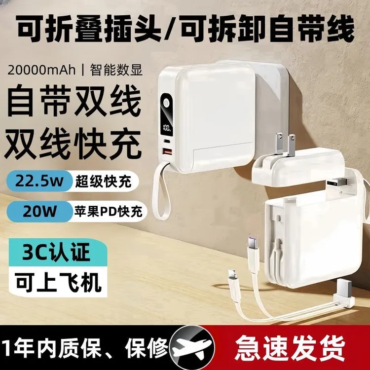 现货速发3c认证可上飞机带插头充电宝20000毫安带线适用苹果iphone17安卓