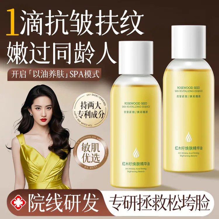 红木籽抗皱精华油提拉紧致补水保湿淡化细纹提亮肤色以油养肤正品