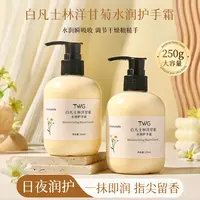 TWG白凡士林洋甘菊水润护手霜补水保湿滋润防干裂护手霜四季通用
