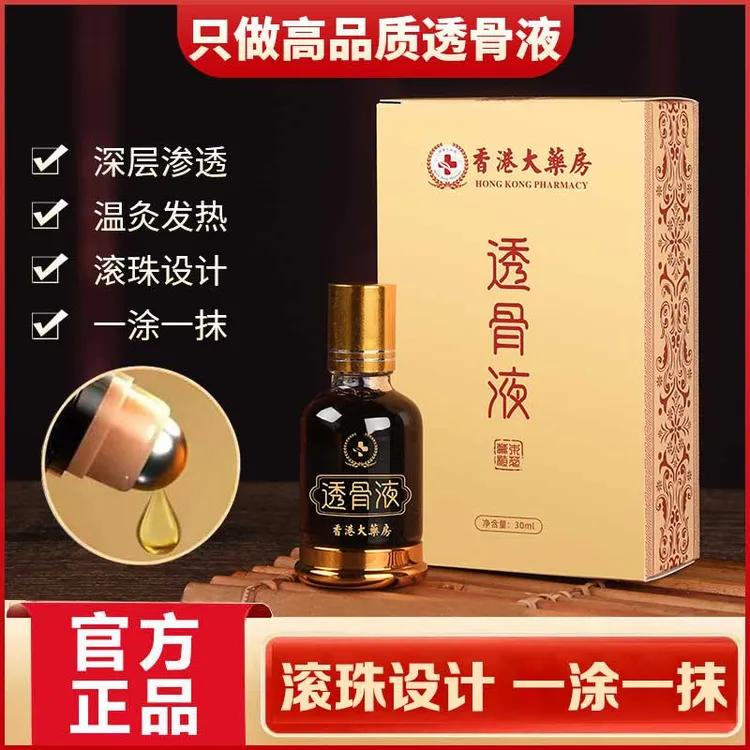 抢【拍1发2】港货正品老牌透骨液 颈椎肩周腰椎膝盖关节滚珠涂抹PY