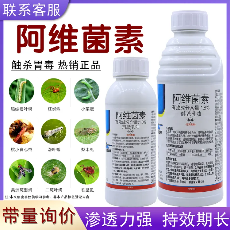阿维菌素杀虫剂果树蔬菜红蜘蛛蚜虫白粉虱小菜蛾专用农药阿维菌素