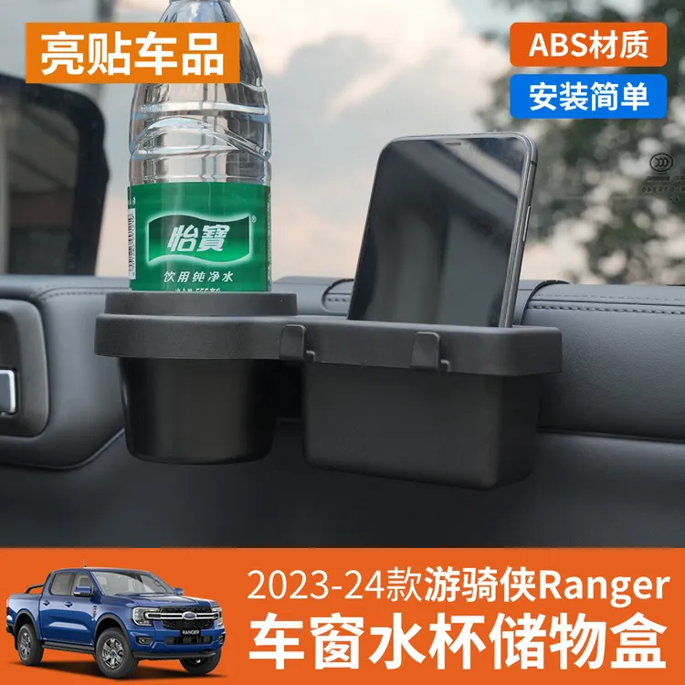 适用于福特游骑侠RANGER车门水杯架座门板储物盒收纳格多功能改装