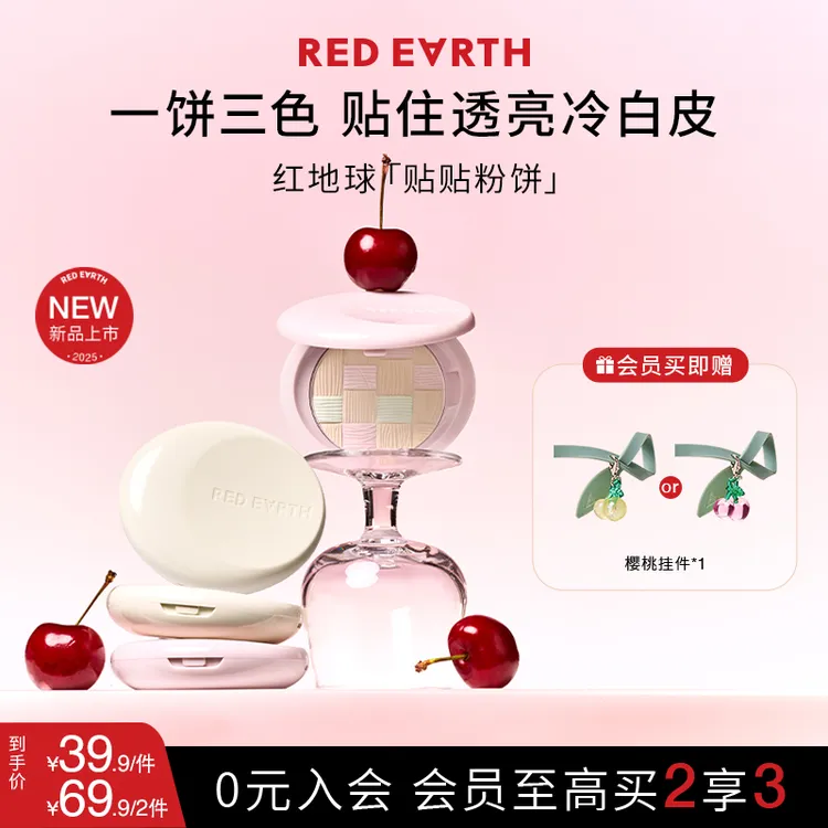 红地球贴贴粉饼清透修颜定妆粉饼提亮柔焦补妆哑光持久控油不脱妆商品图