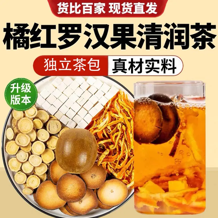 【润】橘红罗汉果茶免煮茶包甘草陈皮雪梨茯苓橘红雪梨组合秋冬茶包