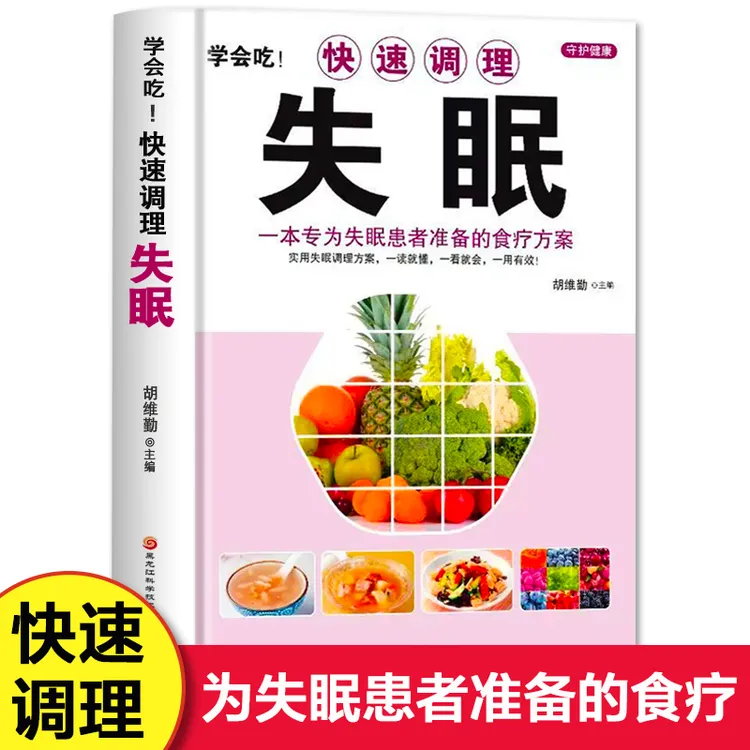 学会吃快速调理失眠 失眠患者的食疗方案 失眠症日常饮食按摩针灸