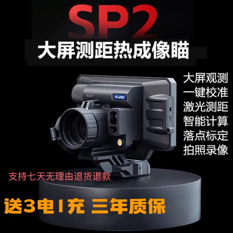 PARD普雷德SP2大屏热成像瞄准镜带测距标定红外夜视热成像瞄准镜