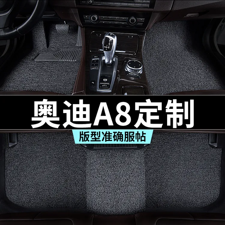 奥迪a8脚垫a8l汽车专用丝圈防踩脏主驾驶推荐地毯内饰用品全套改