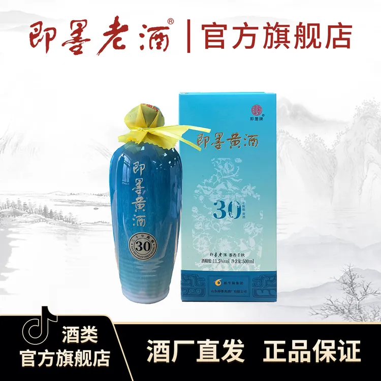 【即墨老酒】即墨黄酒三十年陈500ml坛装