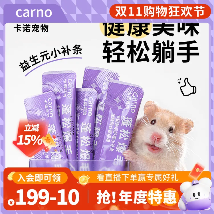 仓鼠食粮宠物食品卡诺鼠条营养膏金丝熊零食小补条长肉必备用品