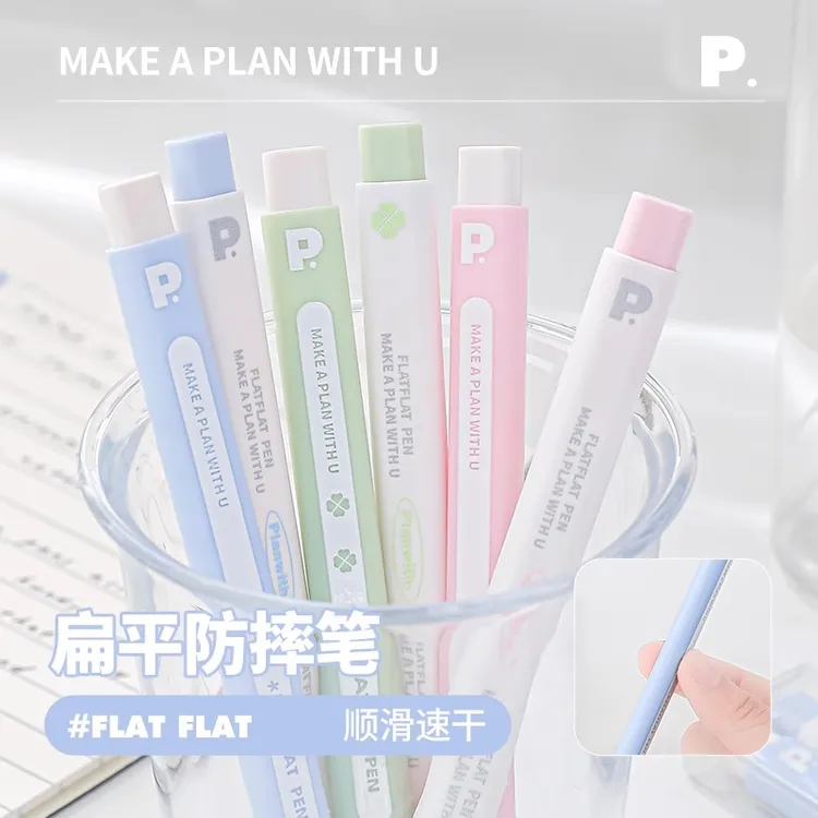 Planwith扁扁按动中性笔高颜值速干顺滑考试刷题笔防摔学生黑水笔