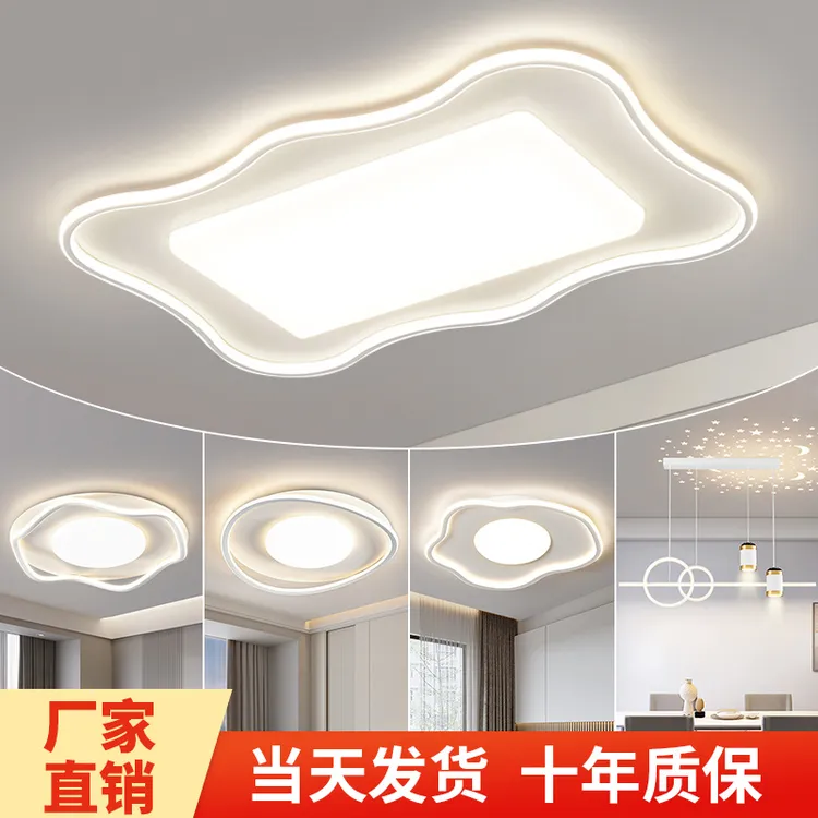 客厅吸顶灯2025新款现代简约大气led卧室灯中山灯具全屋套餐组合