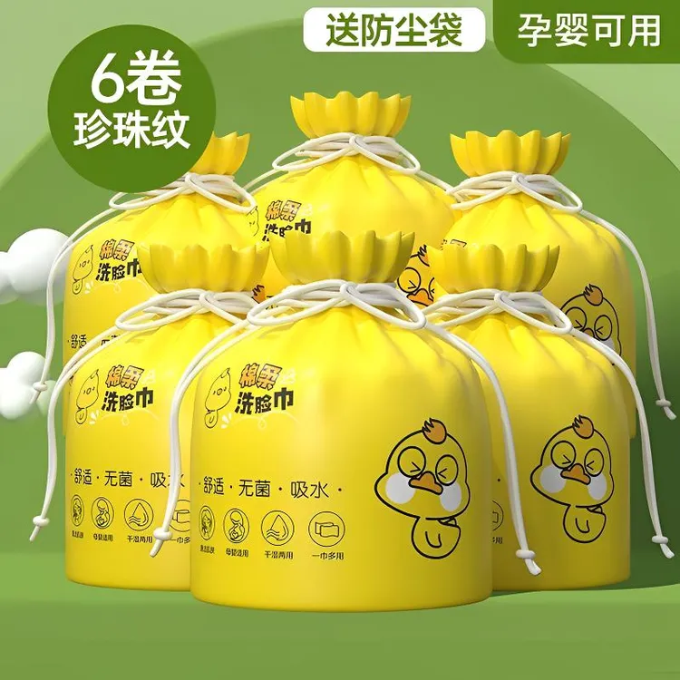 一次性洗脸巾加厚吸水擦脸巾大卷干湿两用珍珠纹卷筒式