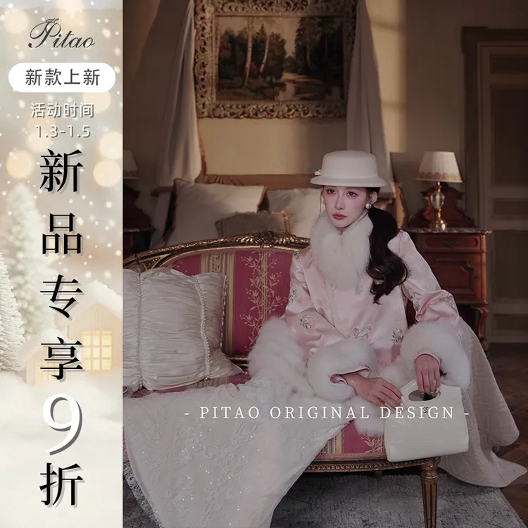 杜屁屁桃PITAO 原创【落花浮梦】冬刺绣新中式90白鸭绒羽绒服+半裙