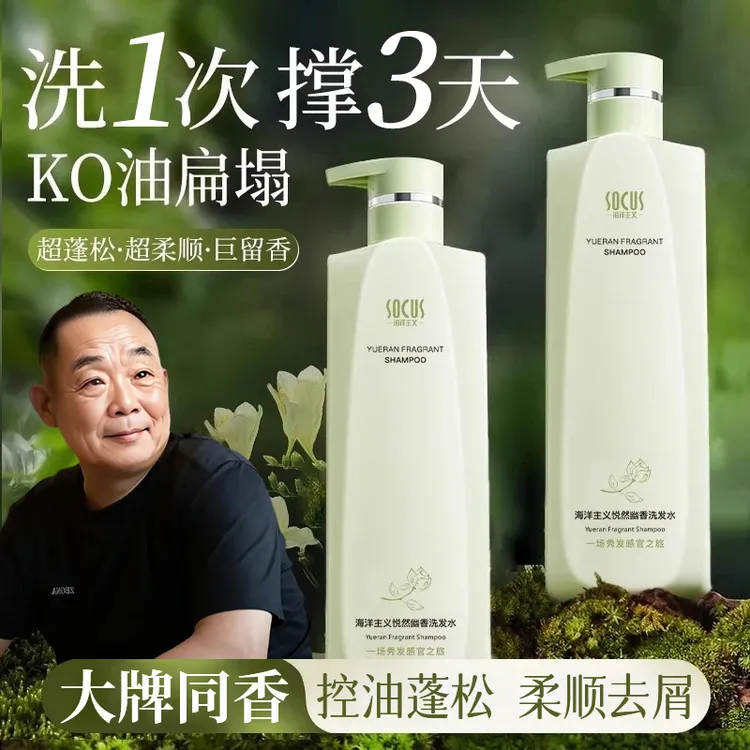 【胖I东l来&许昌】香氛洗发水控油蓬松去屑止痒久留香男女专用推荐