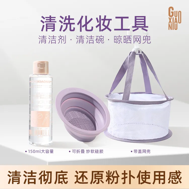GUOXIAONIU郭小妞粉扑化妆刷可折叠硅胶洗刷碗超软不伤毛清洗工具