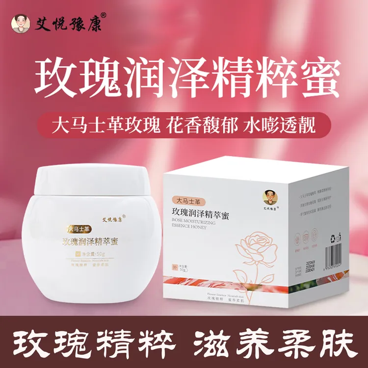 艾悦豫康大马士革玫瑰玫瑰润泽精萃蜜 蜜养柔肌 温和好吸收