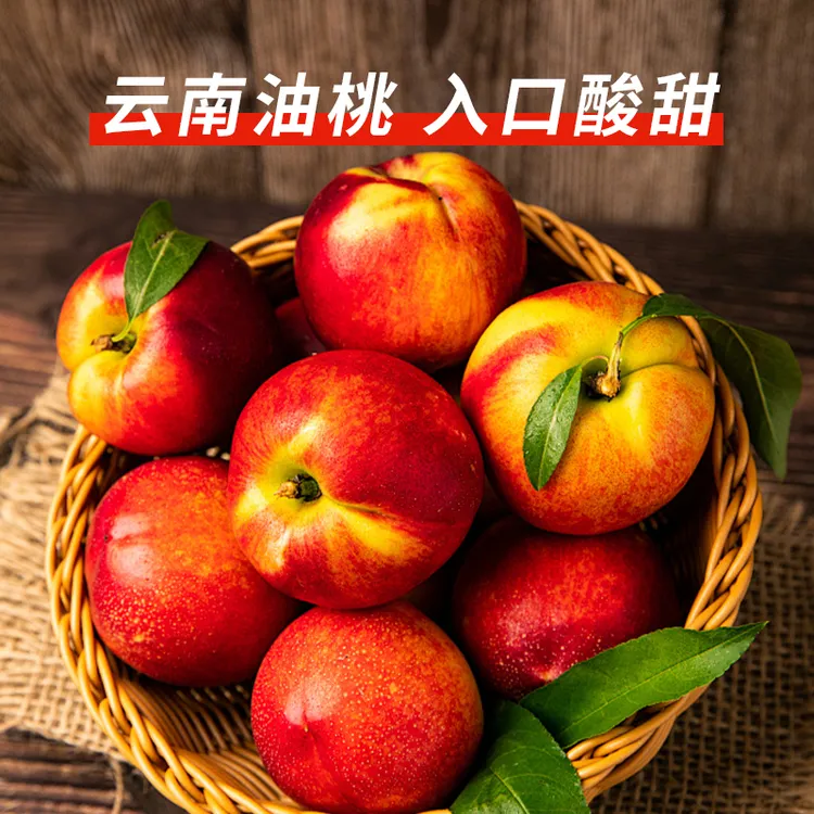 云南黄心红油桃新鲜脆甜多汁当季水果酸甜