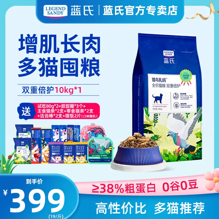 【10kg双重倍护全价猫粮】蓝氏猎鸟乳鸽营养高蛋白猫粮大包装20斤商品图