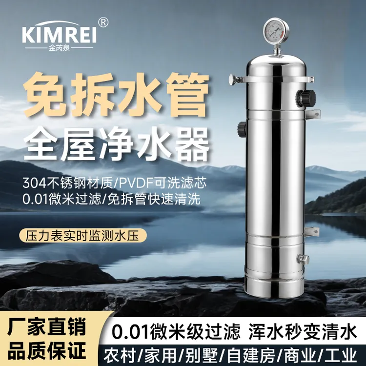 金芮泉新款免拆管家用净水器农村井水山泉水大流量全屋别墅净水器