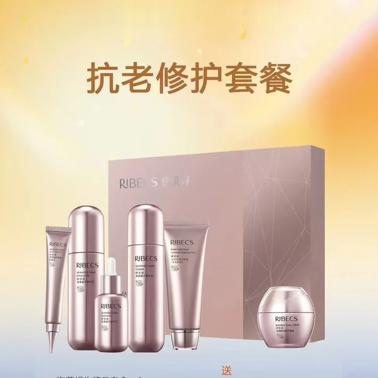 伊贝诗海藻蜗牛臻选套装补水保湿紧致抗皱养肤