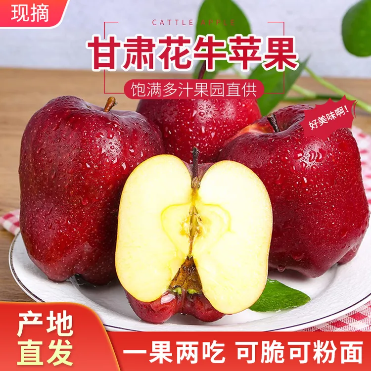 甘肃天水花牛苹果脆粉两吃果肉细腻新鲜当季水果