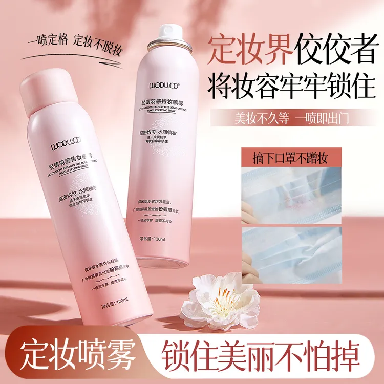 WODWOD轻薄羽感持妆喷雾柔焦哑光轻盈服帖妆保湿长效持妆定妆喷雾