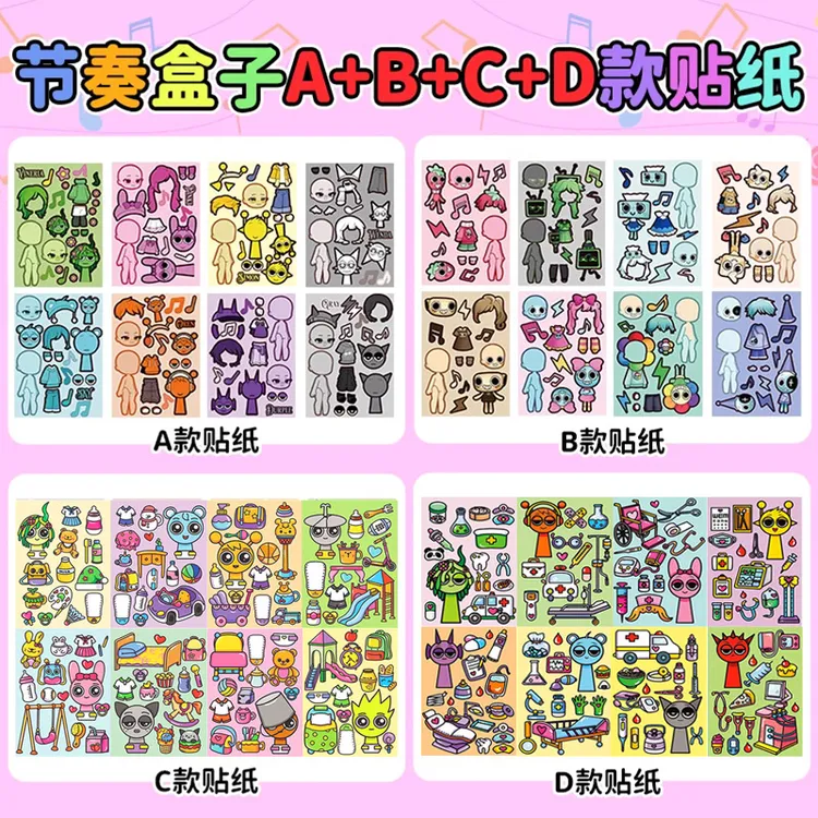节奏盒子贴纸女孩换装贴画diy儿童手工创意益智粘贴画玩具3到6岁
