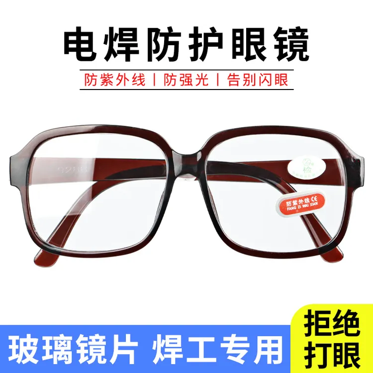 电焊眼镜焊工专用防打眼护目二保焊透明烧强光太阳眼镜护眼男士紫