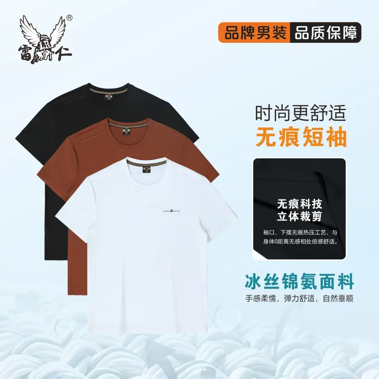 雷仁2025夏季男士冰丝锦氨弹力半袖T恤薄款圆领套头短袖男LR18031