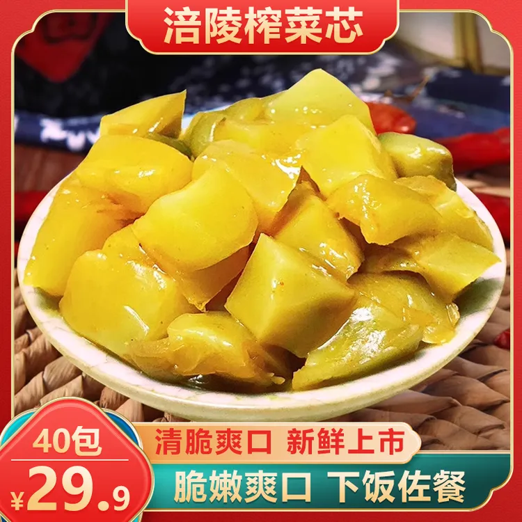 【开味小菜！】涪陵榨菜芯 脆嫩爽口 开袋即食 下饭下酒 50g/袋