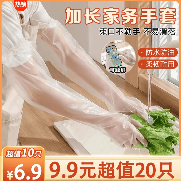 【升级加长款20只装】加长加厚家务手套 四季清洁防水防油劳保耐磨