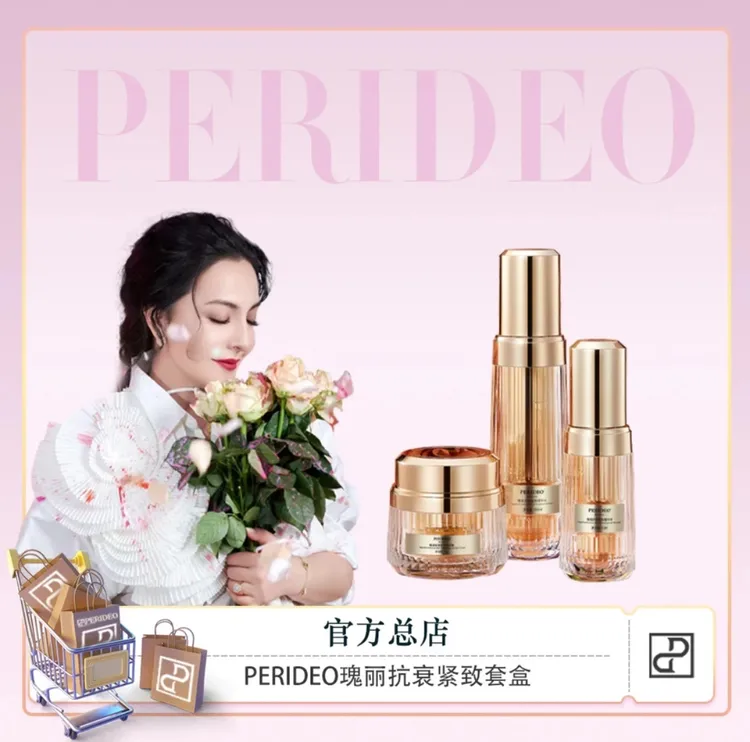 PERIDEO瑰丽抗皱紧致套盒