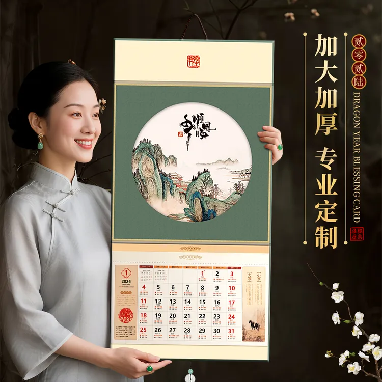 2026马年平安喜乐高档挂历山水挂画中国风新年创意家用加厚月历