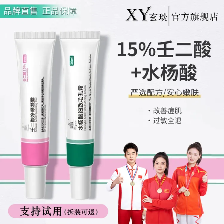 15%壬二酸凝胶祛痘膏黑头凝露淡痘印闭口水杨酸男女学生官方正品