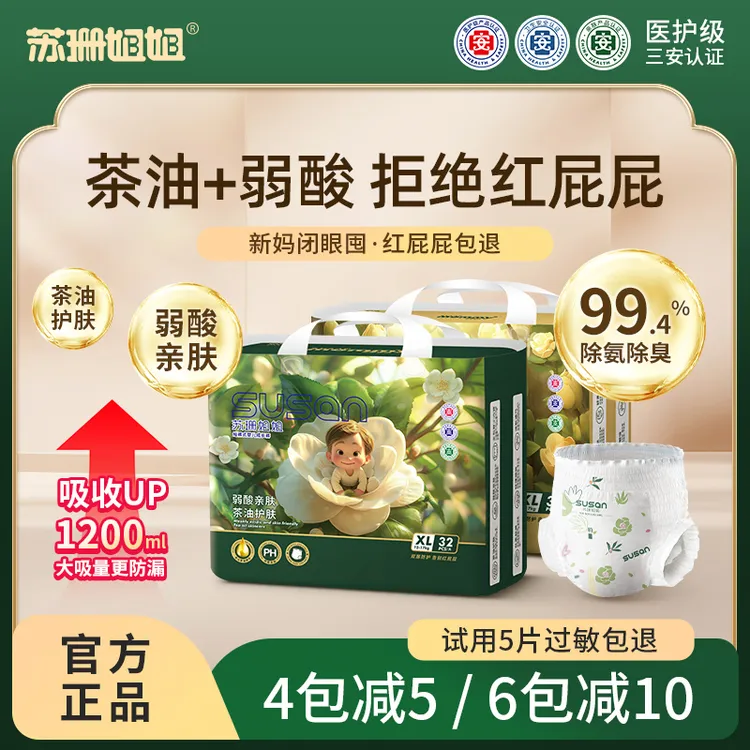 苏珊姐姐茶油弱酸婴儿纸尿裤超薄透气宝拉拉裤新生儿尿不湿试用装商品图