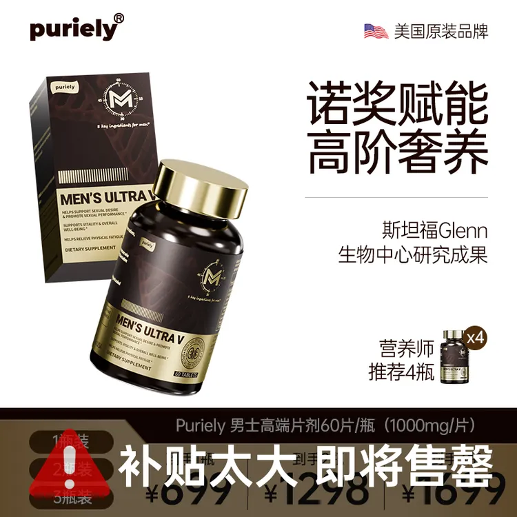 【奢级养护】Puriely美国进口男士高端大蓝片8维一体高浓达米奢养片