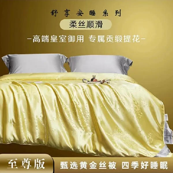 高端皇室贡缎提花黄金空调被蚕丝棉被双面丝滑被