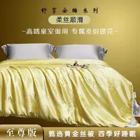 黄金蚕丝被贡缎提花亲肤夏凉被 200*230cm94